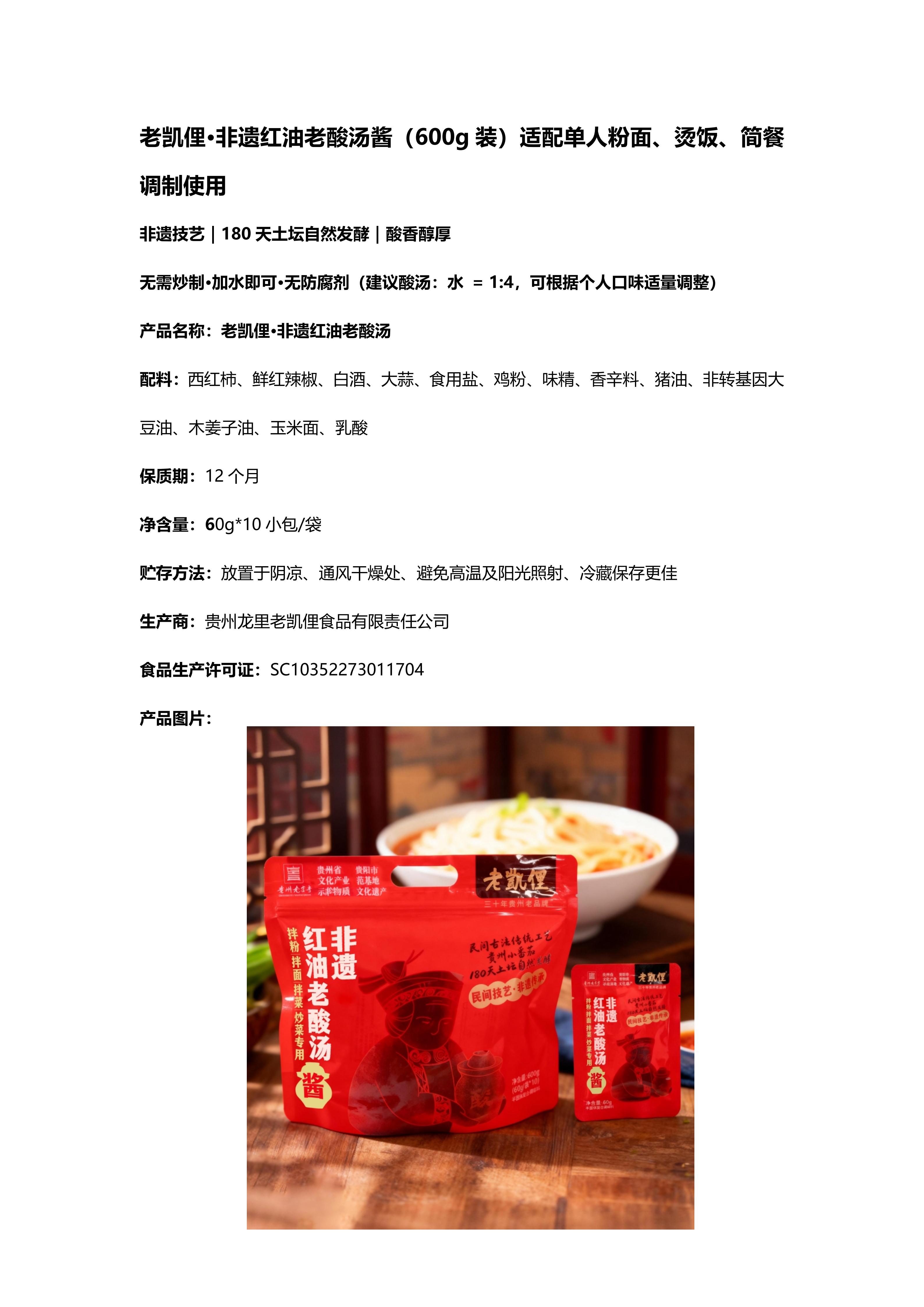 老凱俚非遺紅油老酸湯產品介紹_04.jpg