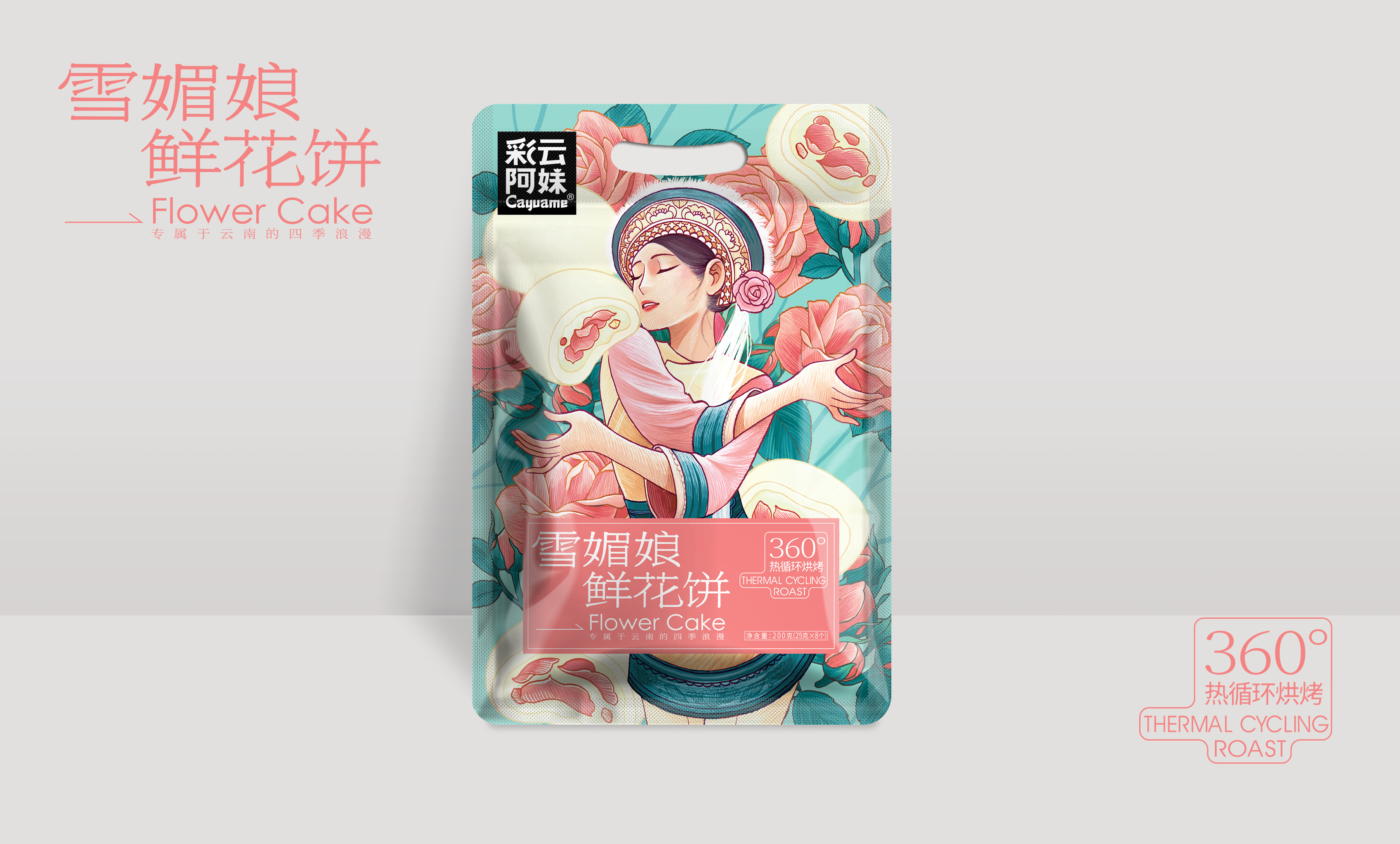 彩云阿妹雪媚娘鮮花餅200g（八枚裝）