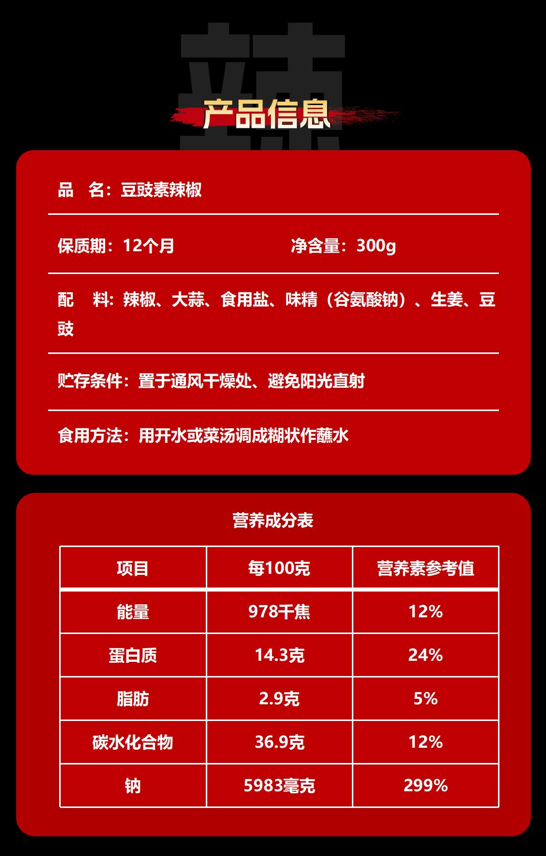 素辣椒詳情頁_06.jpg