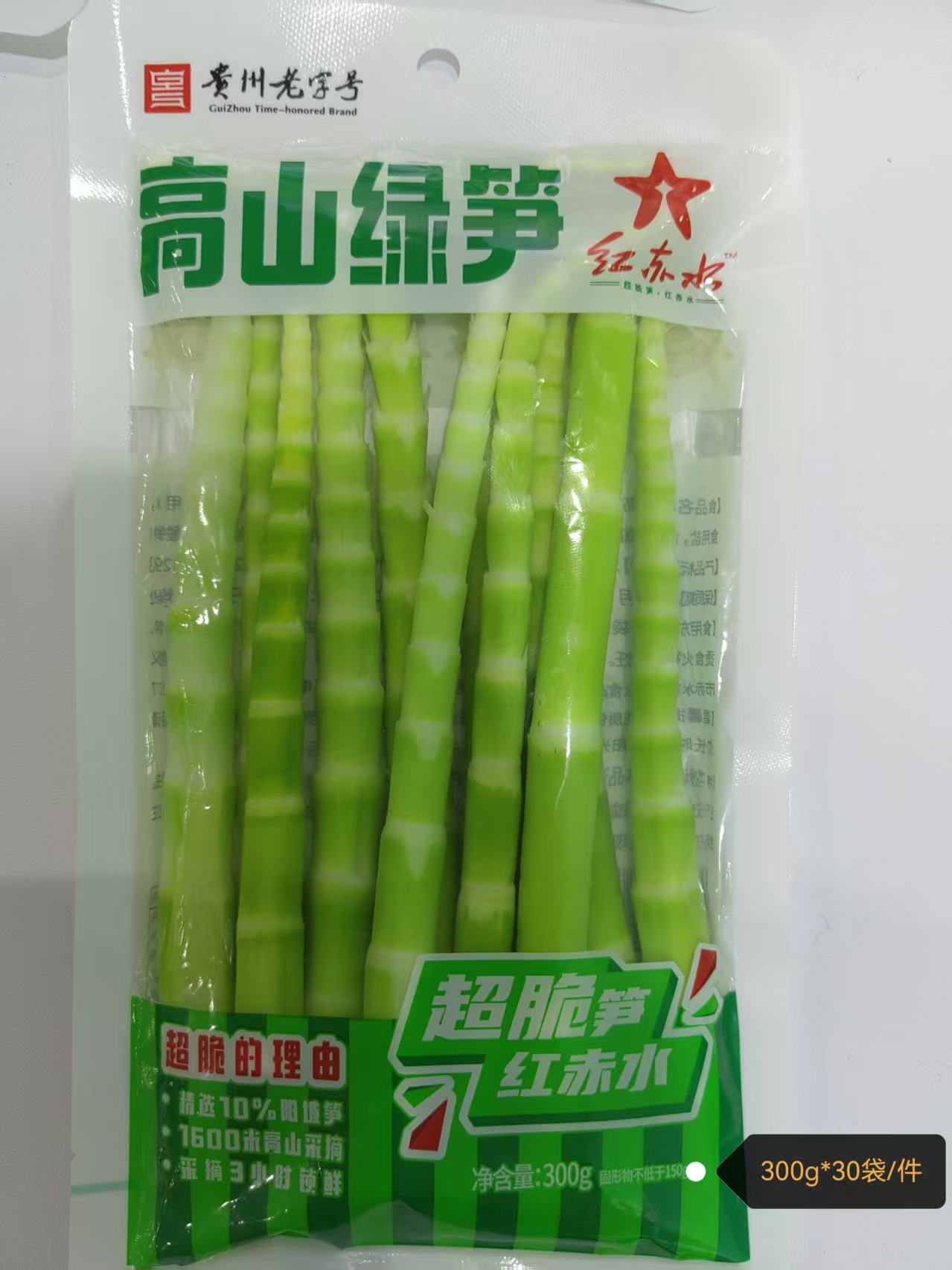 紅赤水：高山綠筍