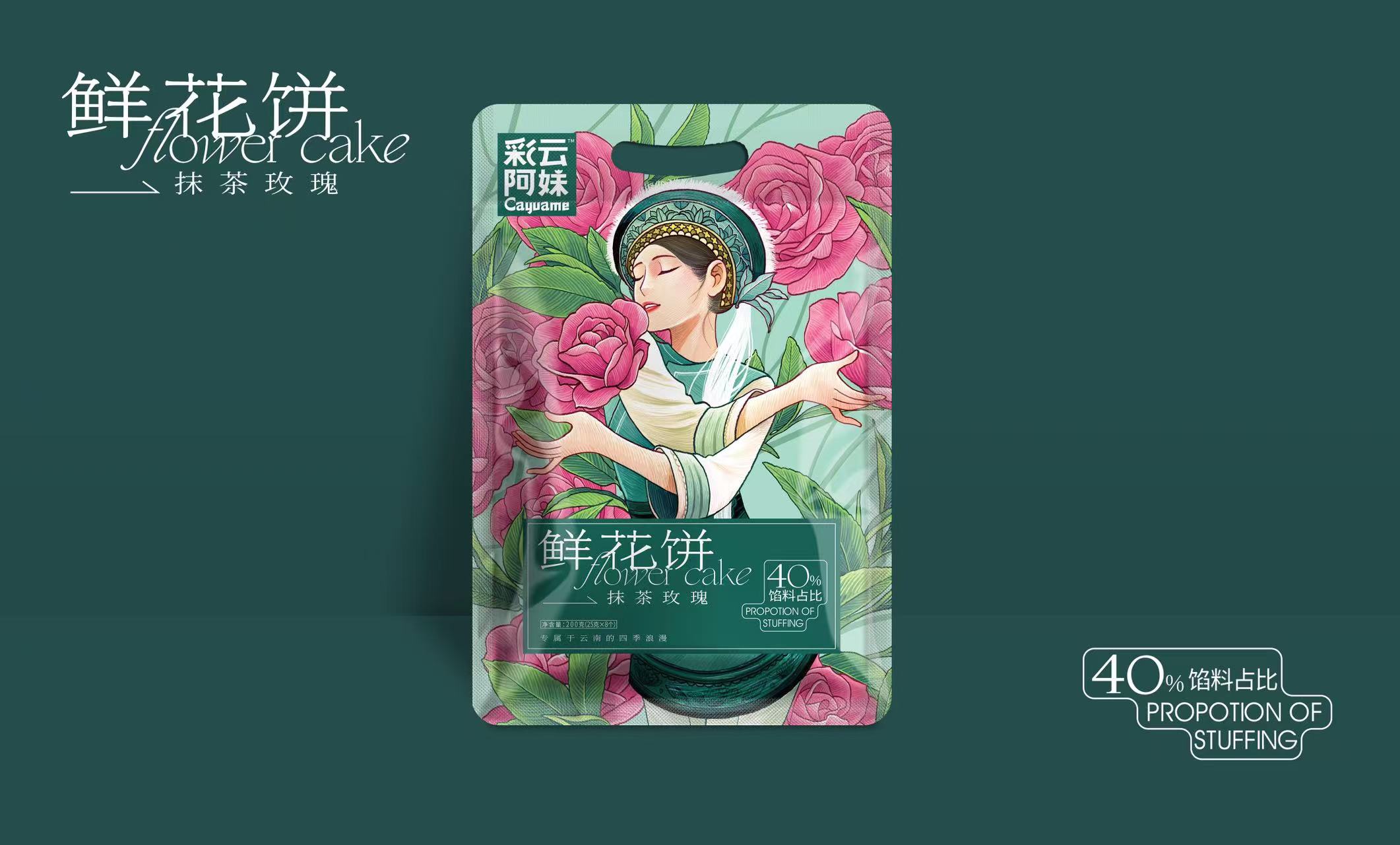 彩云阿妹抹茶玫瑰鮮花餅200g（八枚裝）