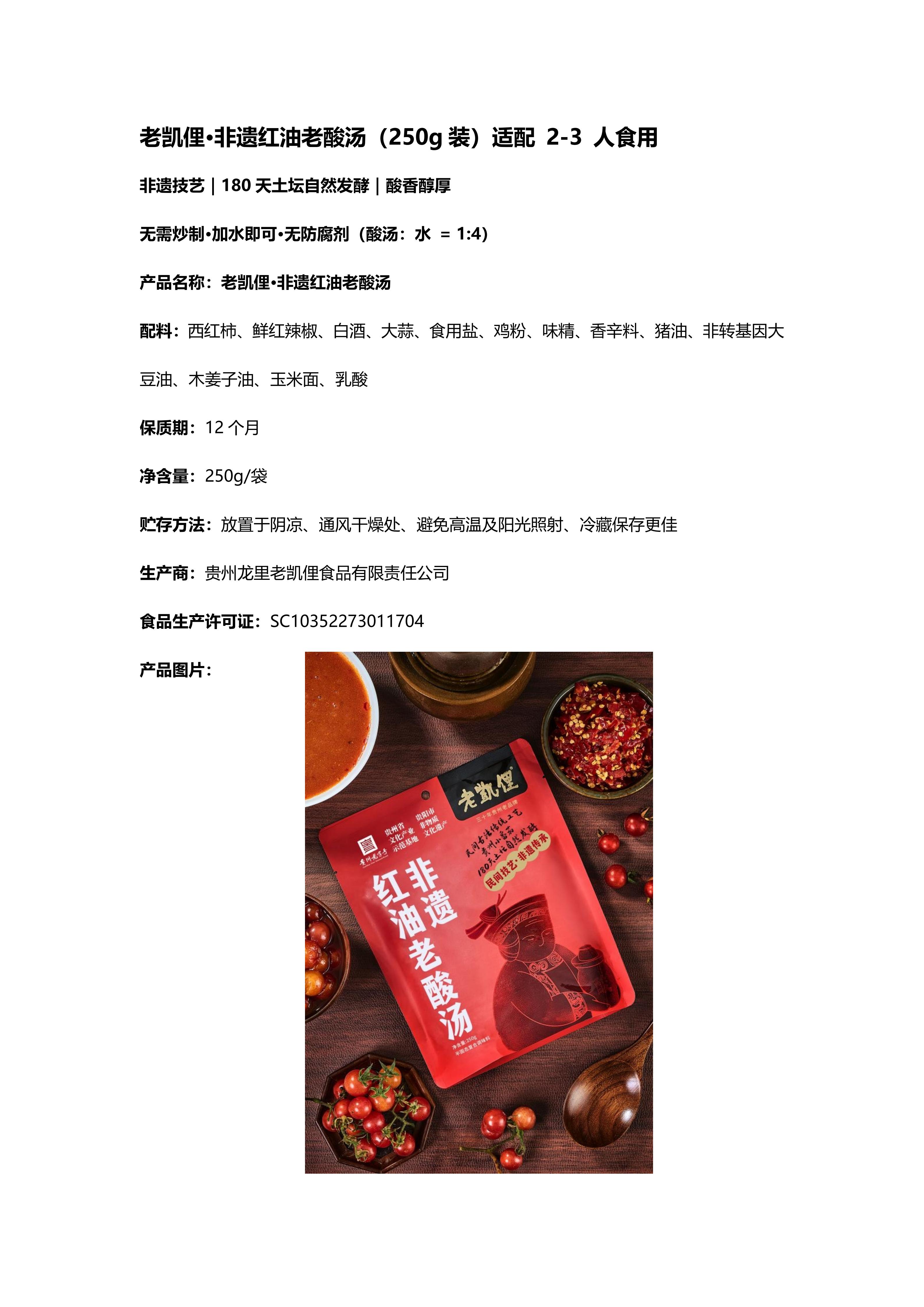 老凱俚非遺紅油老酸湯產(chǎn)品介紹_02.jpg