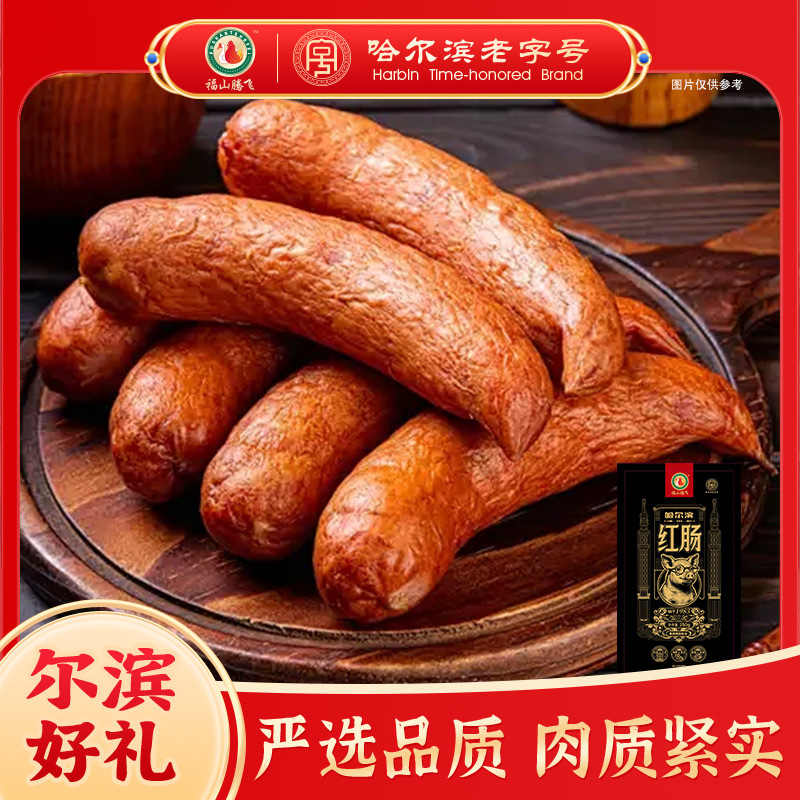 哈爾濱紅腸