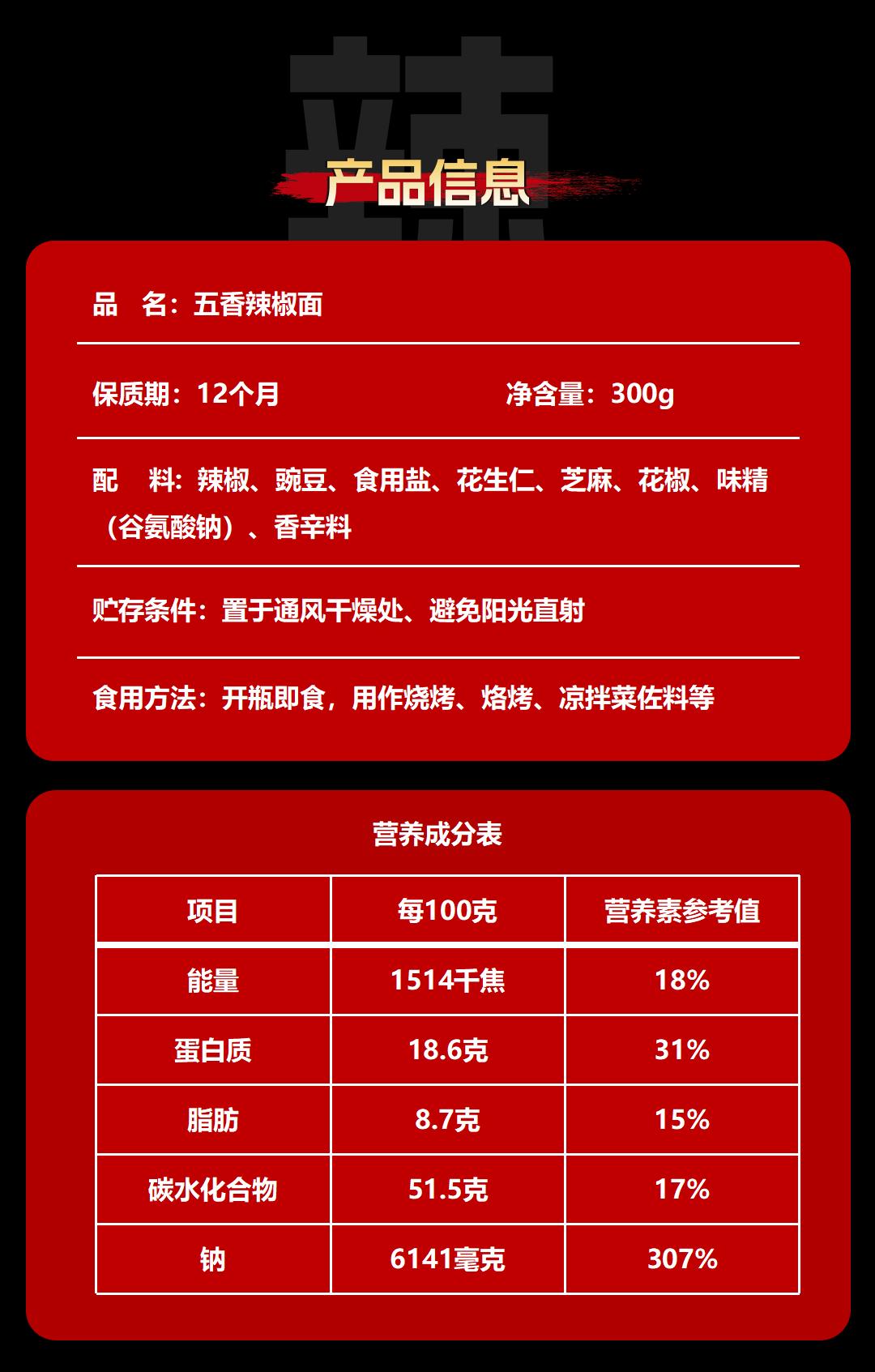 五香辣椒面詳情頁(yè)_05.jpg