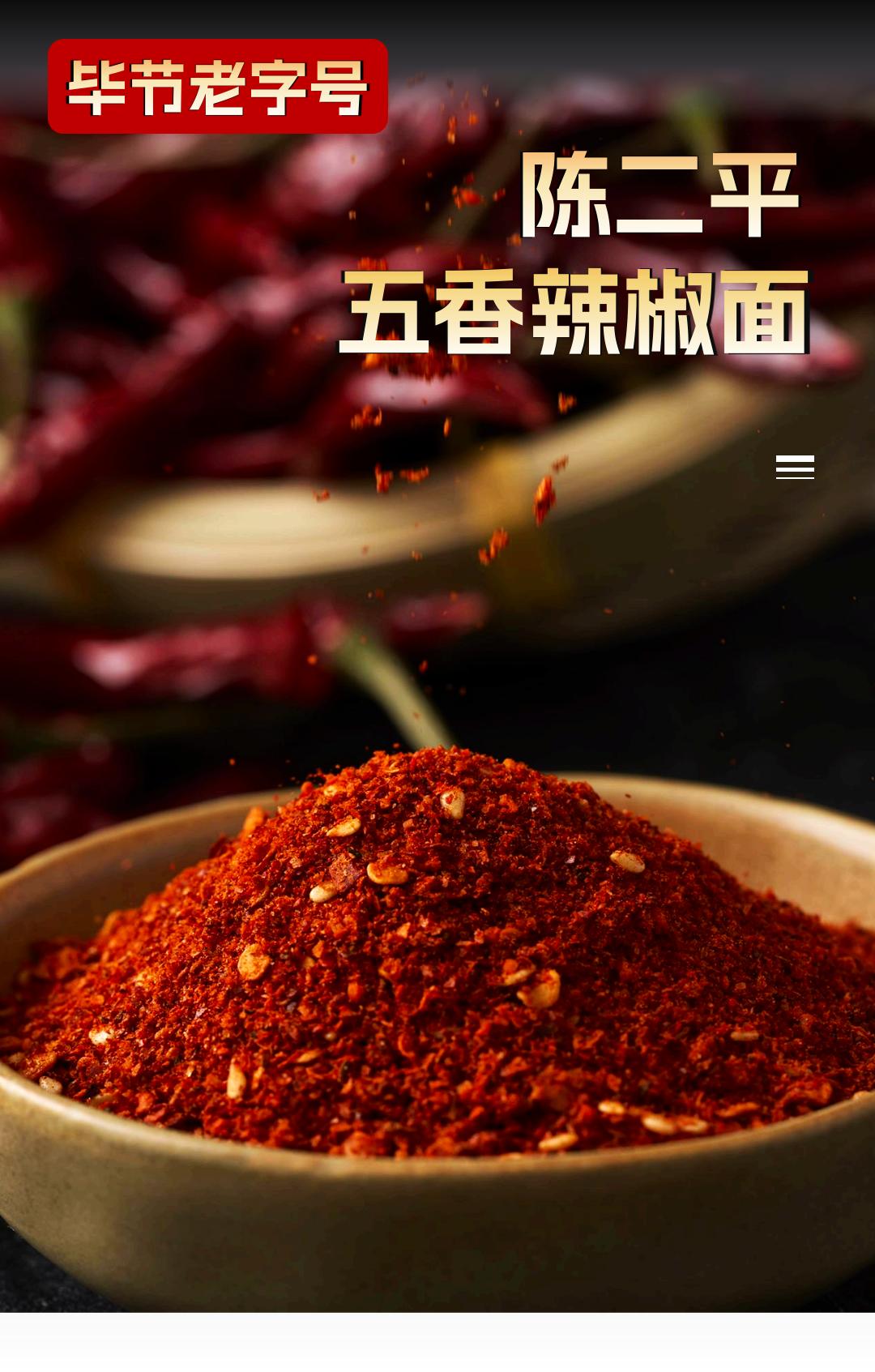五香辣椒面詳情頁(yè)_01.jpg