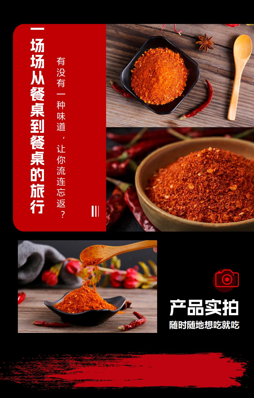 五香辣椒面詳情頁(yè)_03.jpg