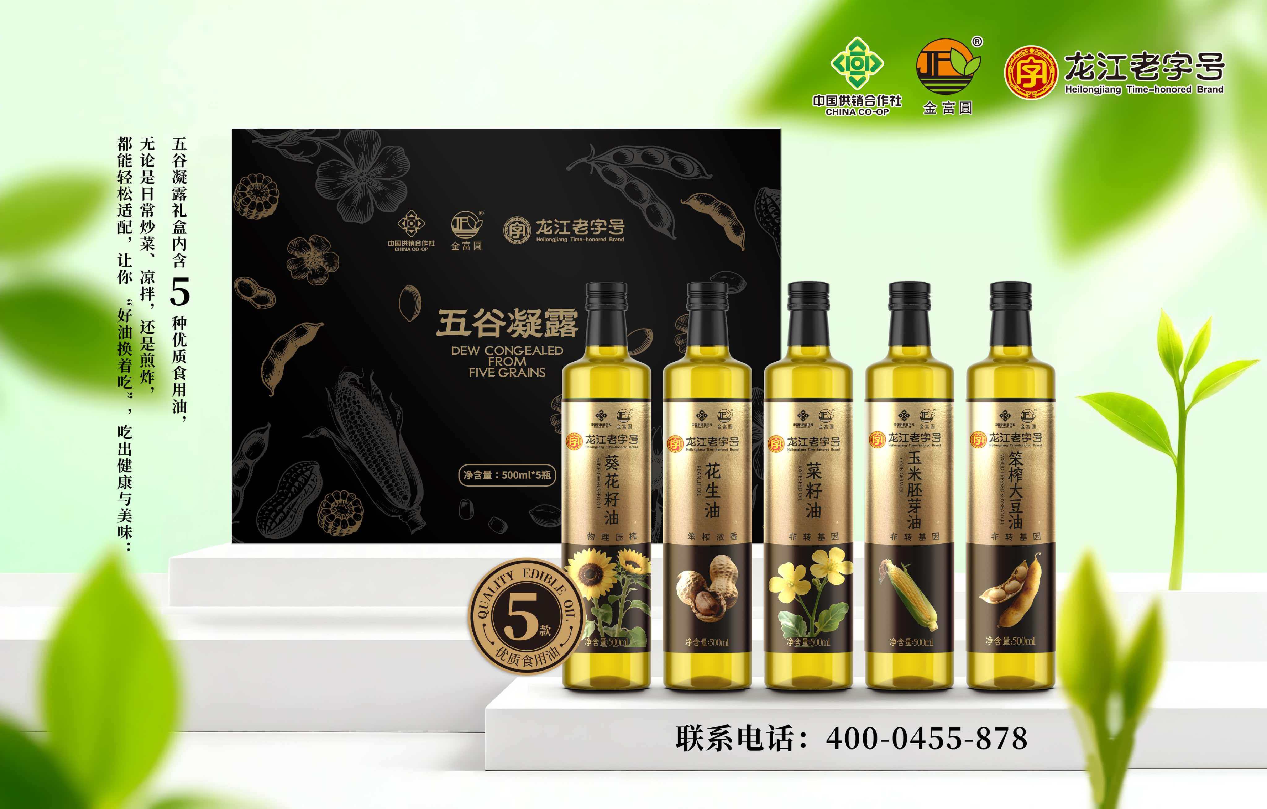 金富圓五谷凝露禮盒