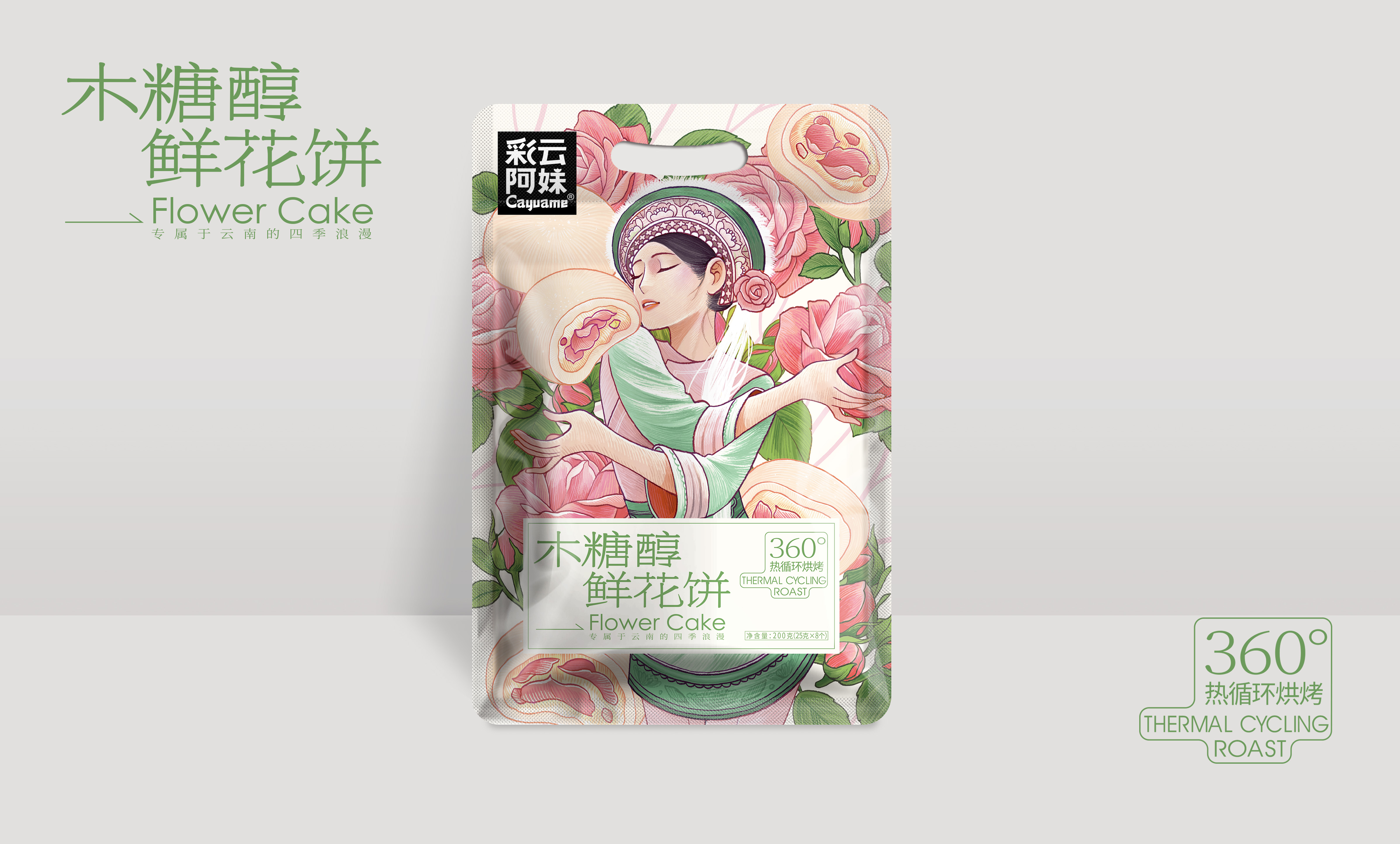 彩云阿妹木糖醇鮮花餅200g（八枚裝）