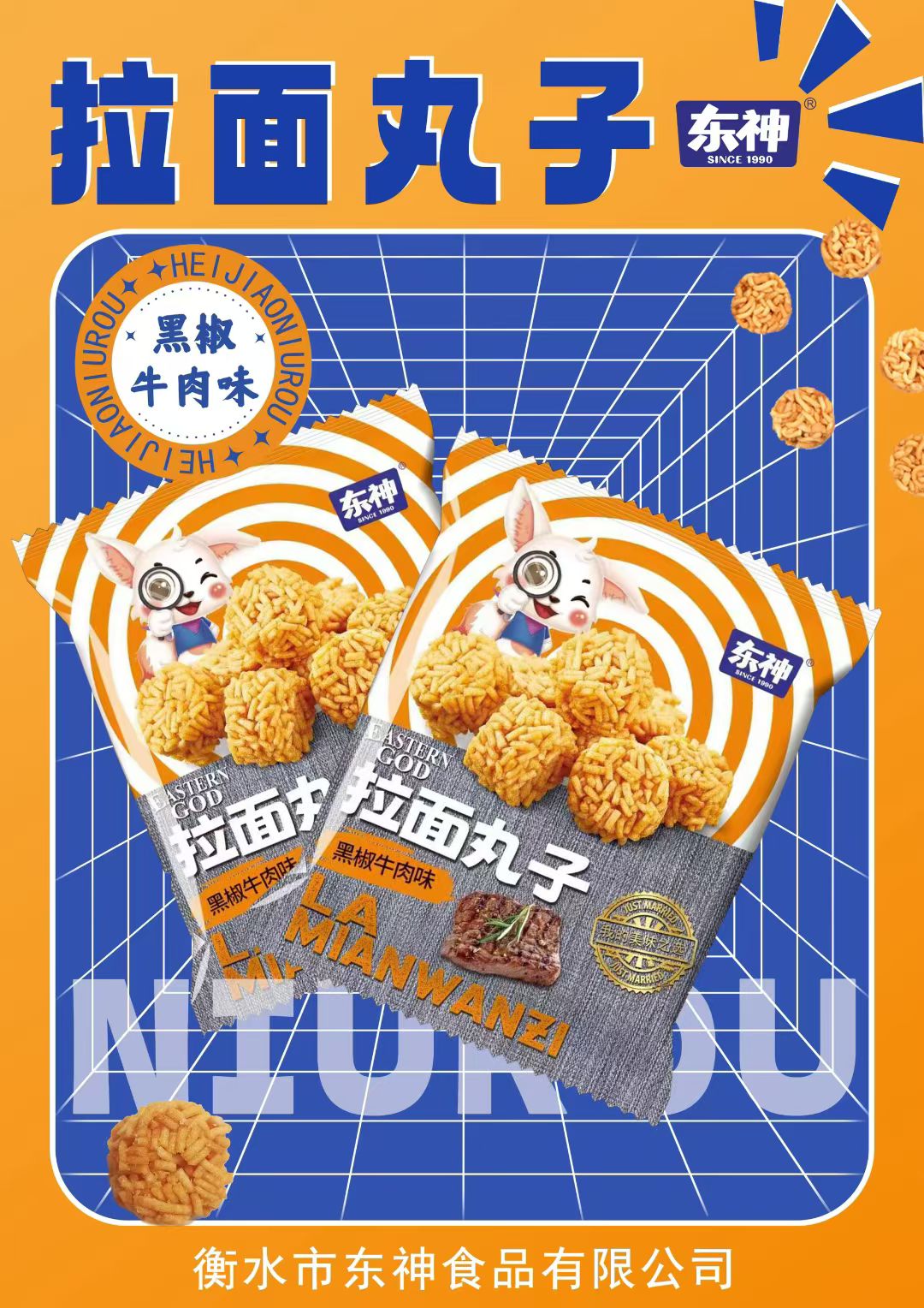 東神拉面丸子牛肉味