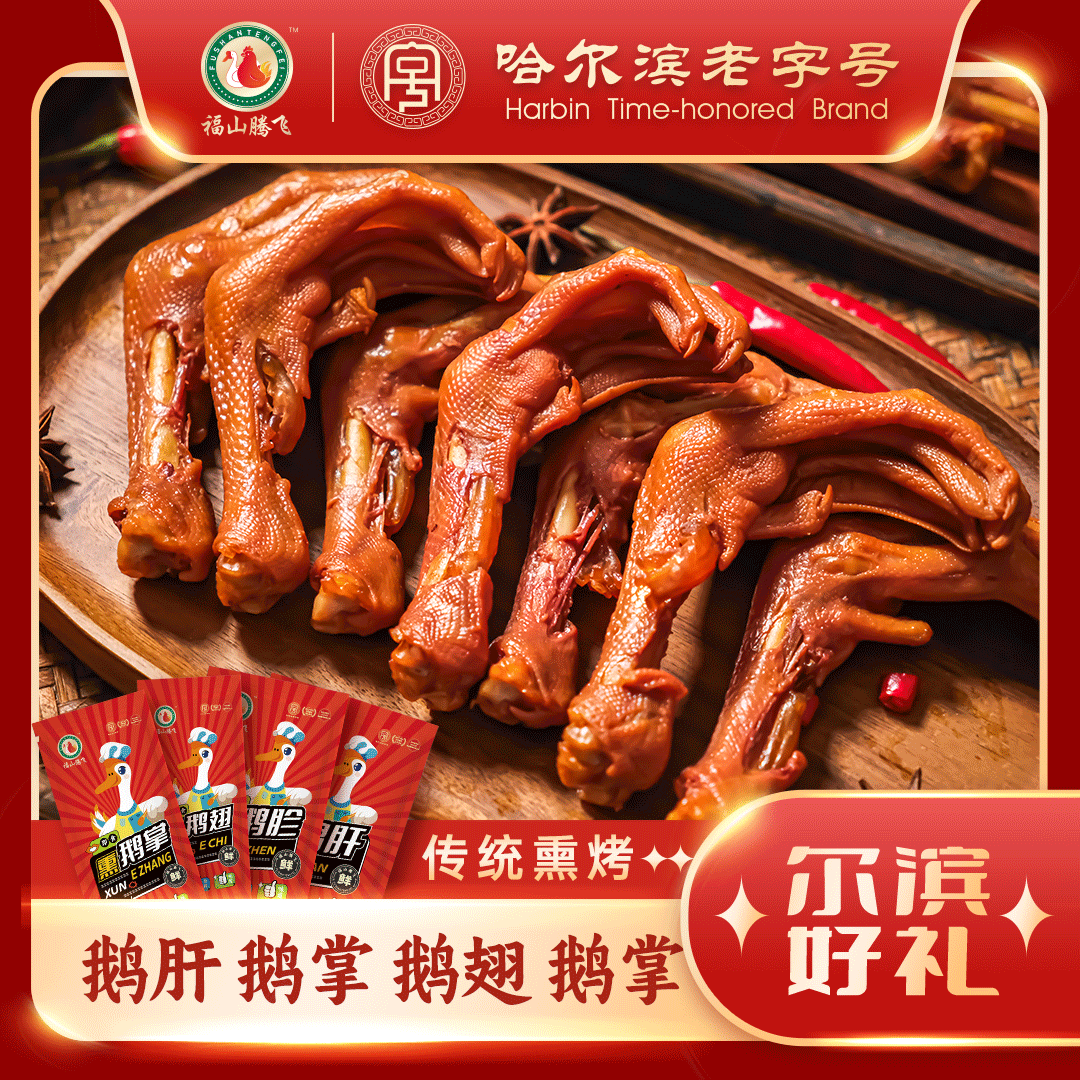 熏鵝掌