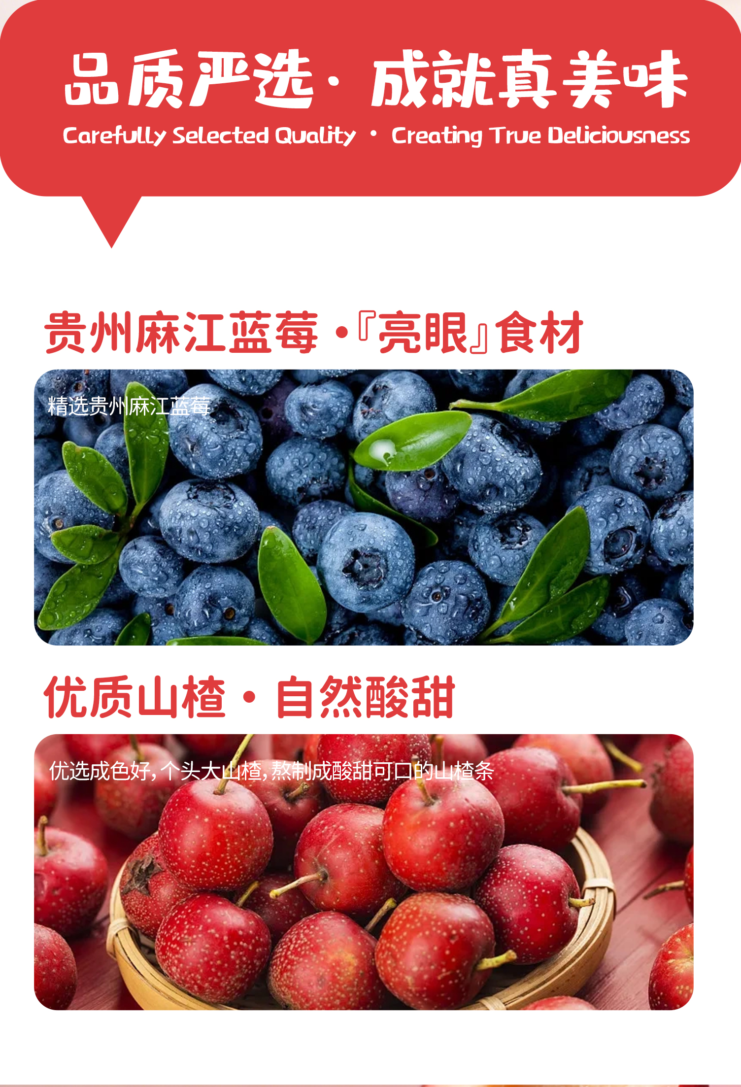 藍莓山楂條詳情頁_04.jpg
