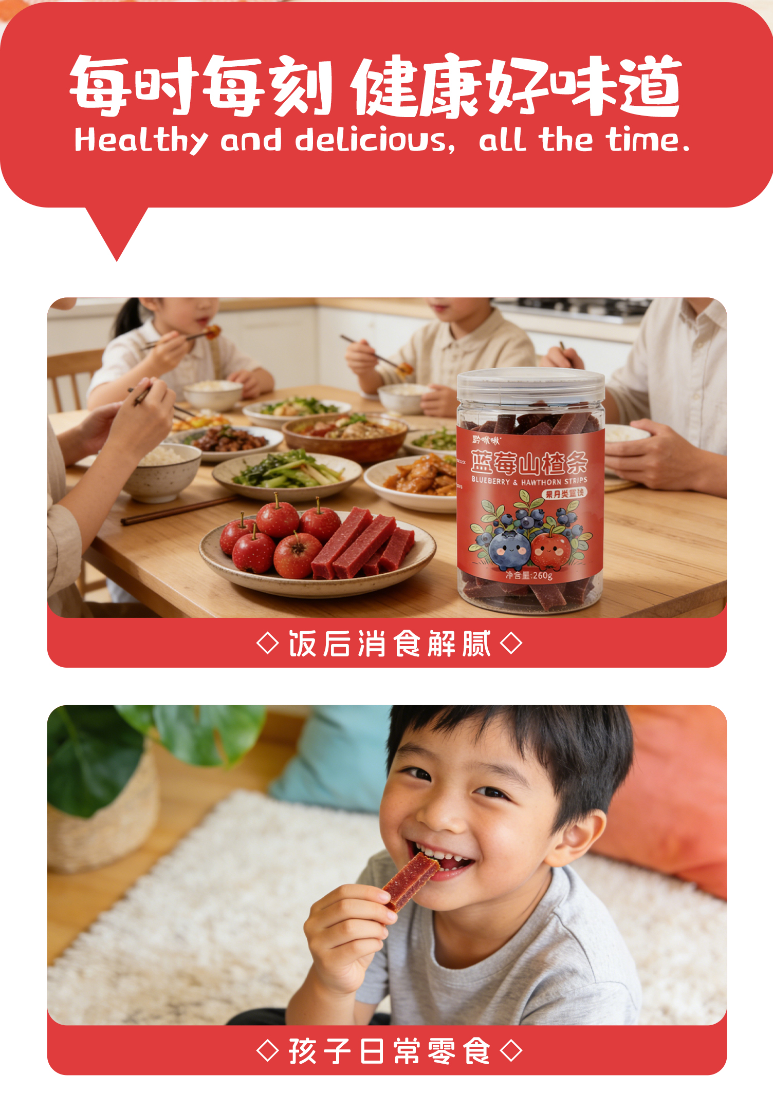 藍莓山楂條詳情頁_10.jpg