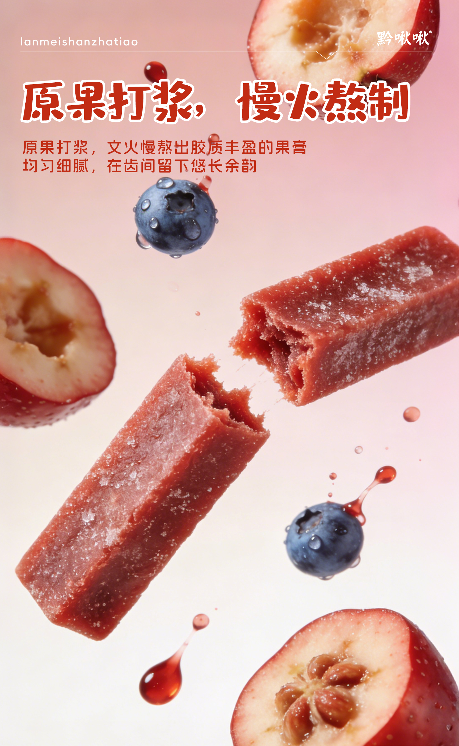 藍莓山楂條詳情頁_05.jpg