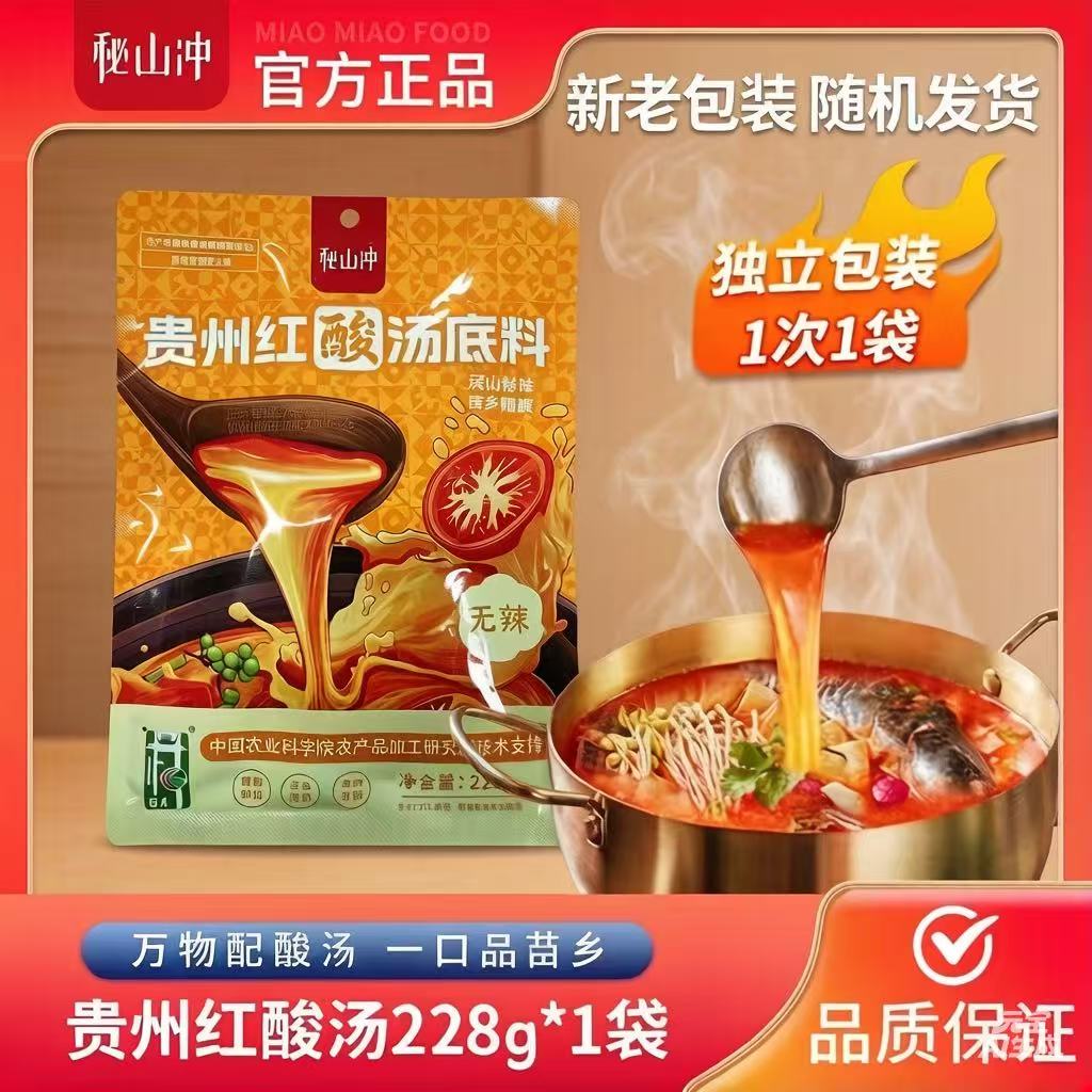秘山?jīng)_貴州紅酸湯無辣