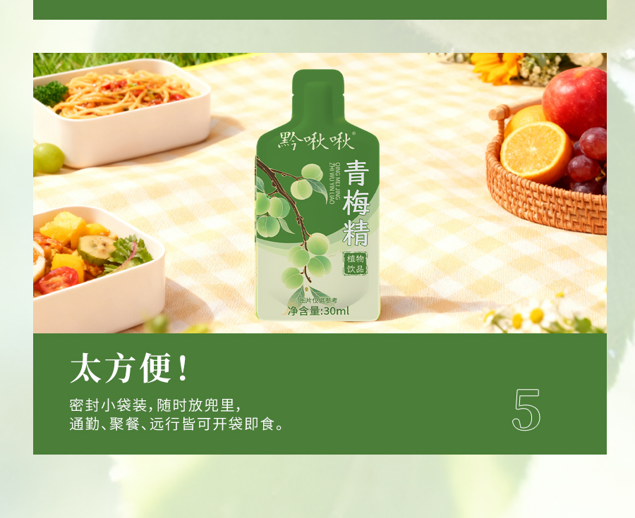 青梅植物飲品詳情頁11_07.jpg