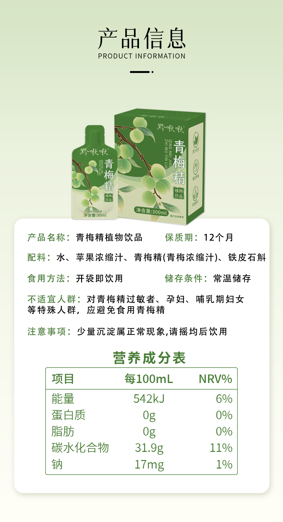 青梅植物飲品詳情頁11_10.jpg