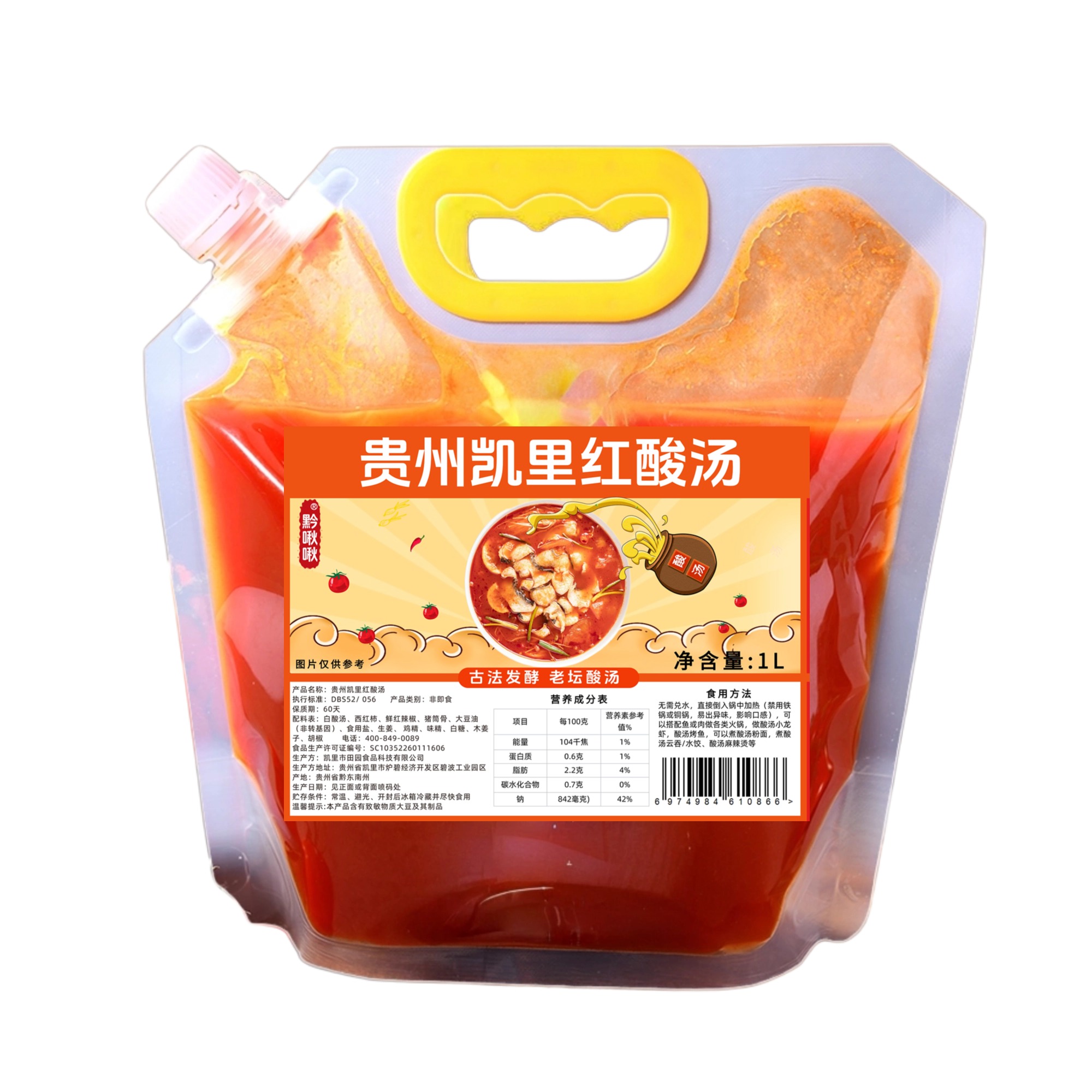 貴州紅酸湯（高湯版）