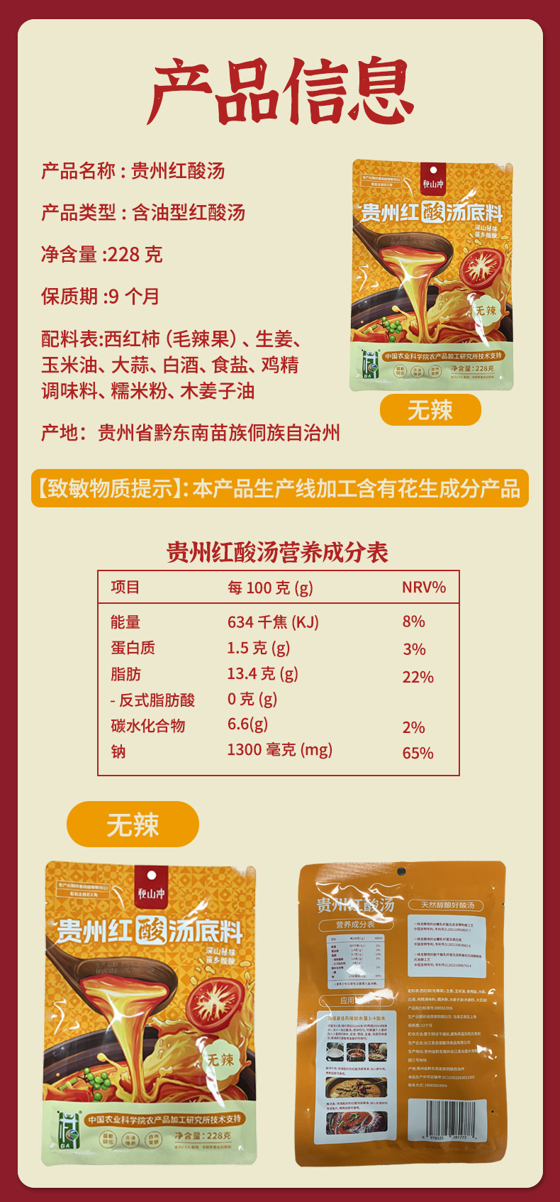 秘山沖228g-無辣-詳情 (10).jpg
