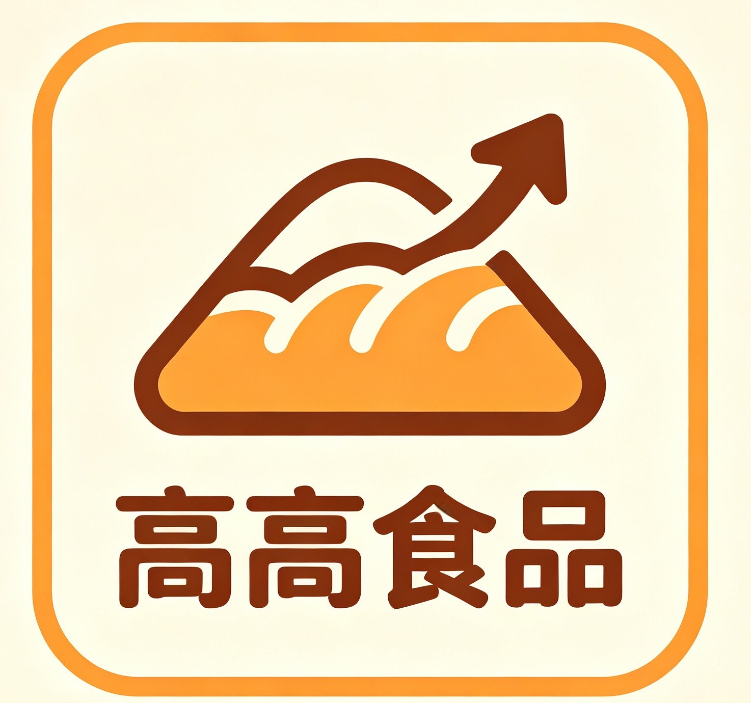 合肥高高食品有限公司