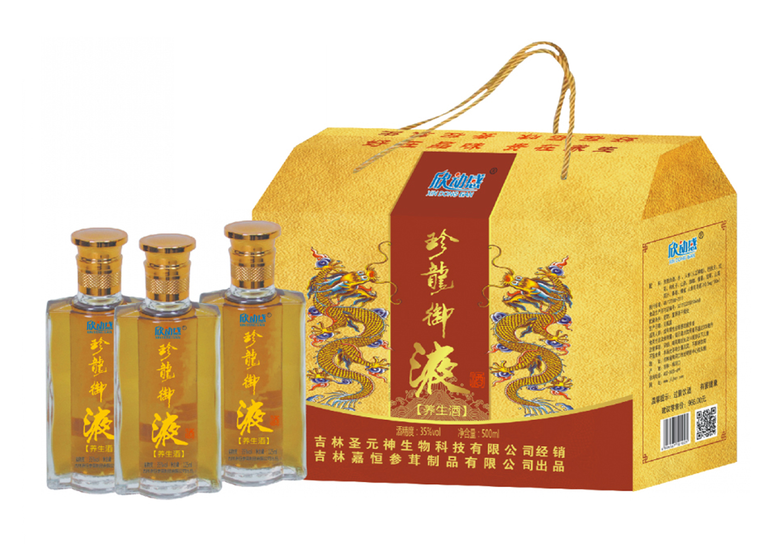 珍龍御液養生酒