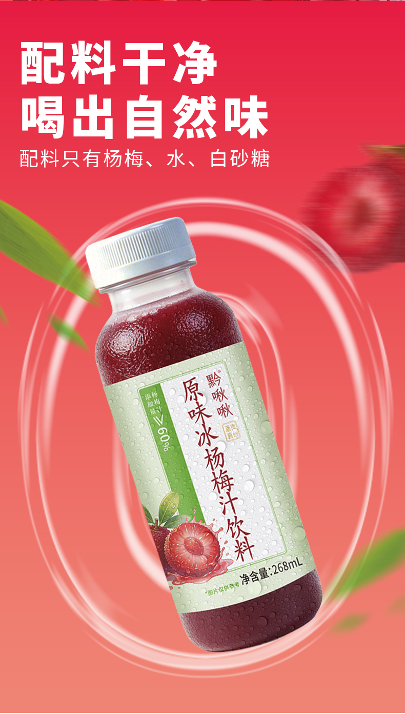 楊梅汁詳情頁_03.jpg
