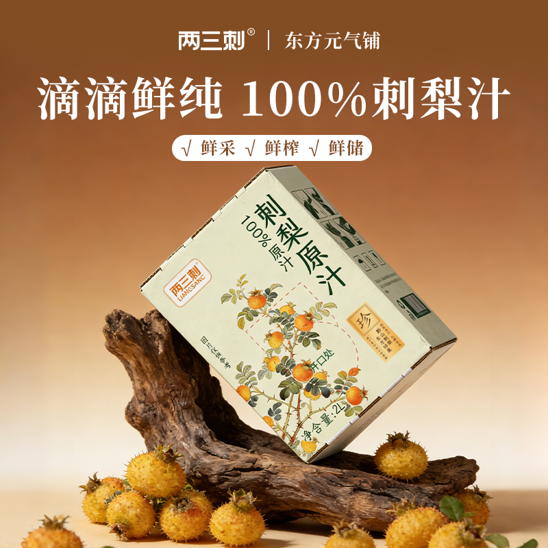 刺梨原汁