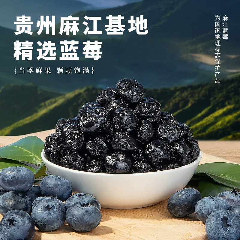 藍莓果干