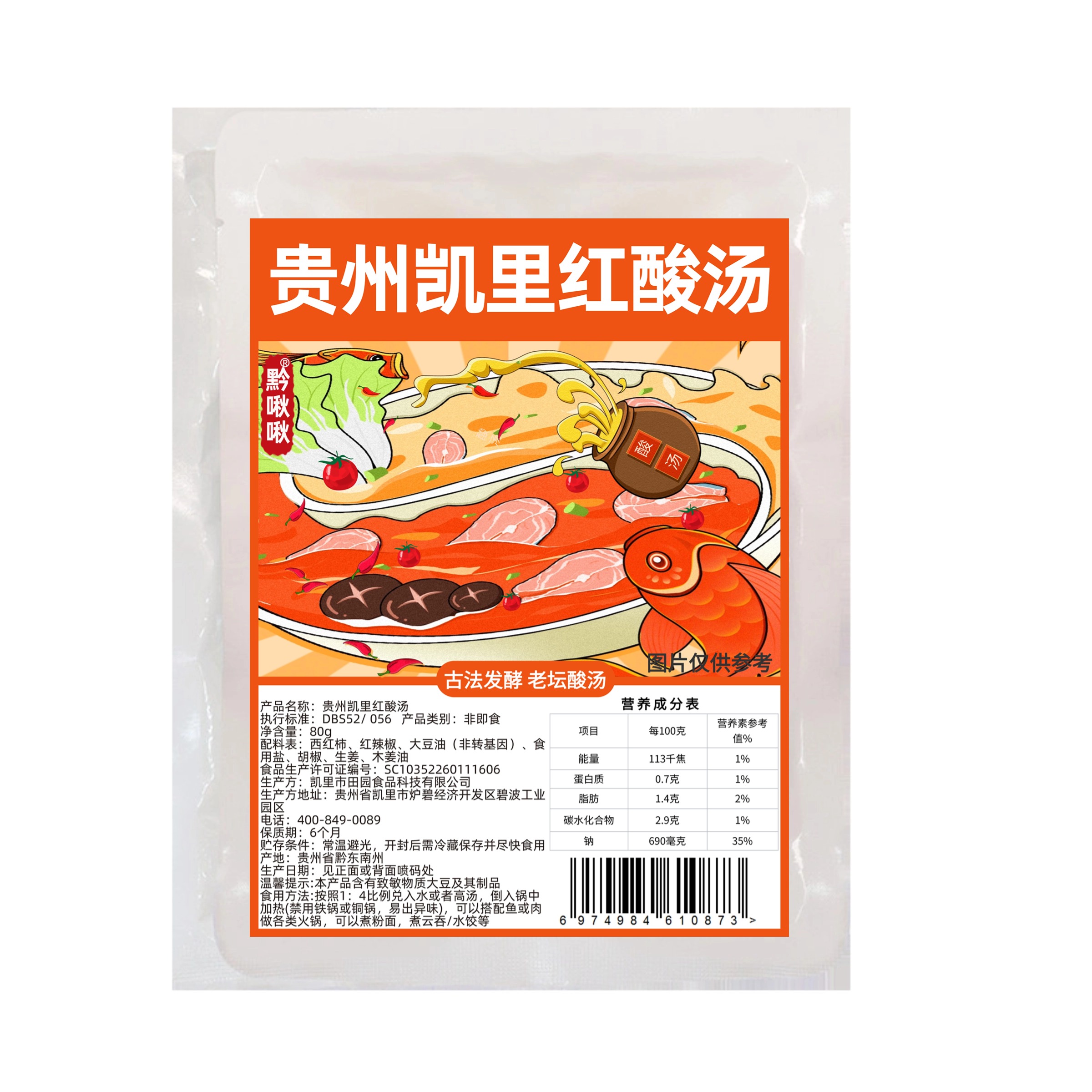 貴州凱里紅酸湯（油紅酸）