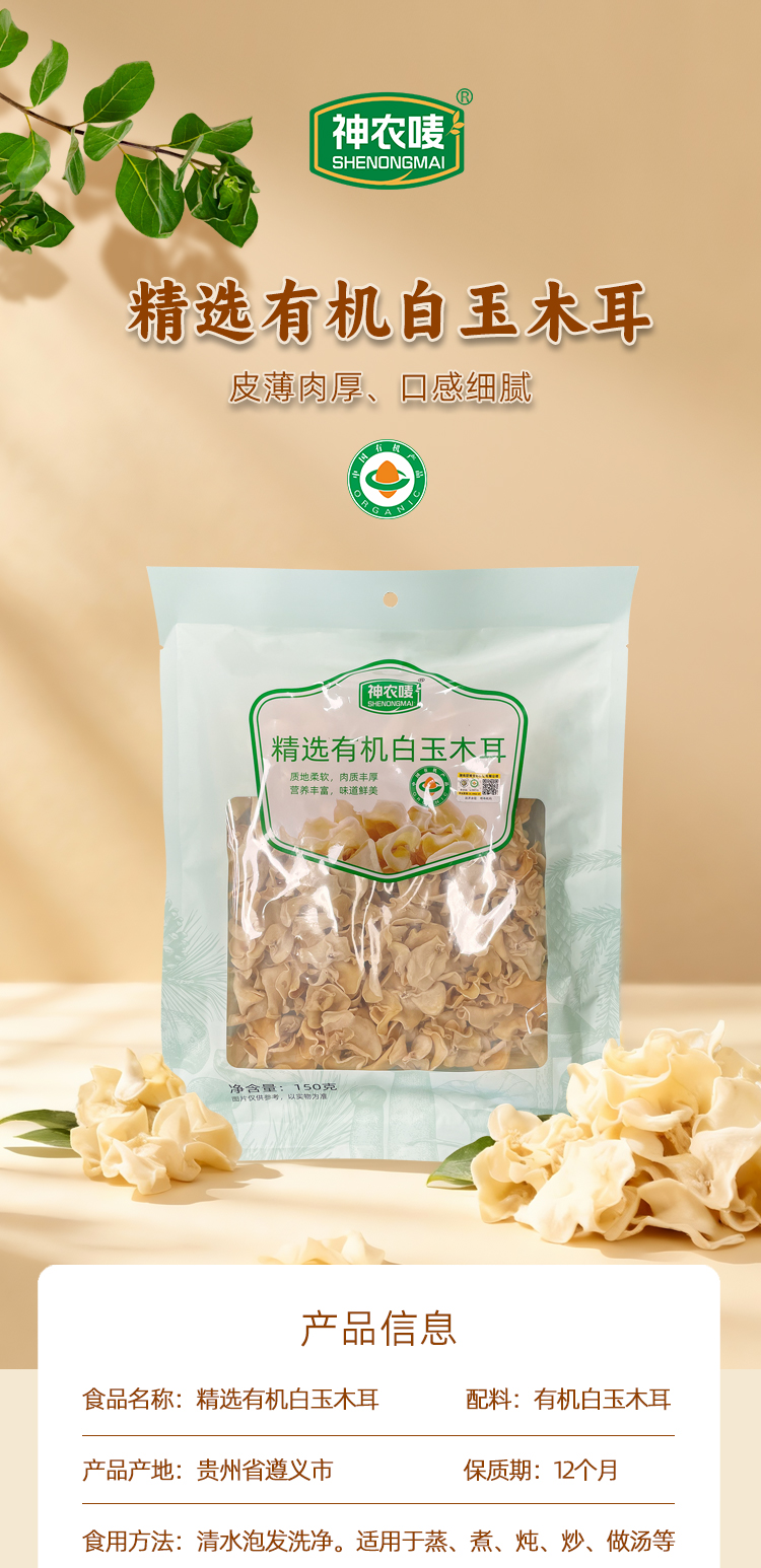 有機白玉木耳_01.jpg