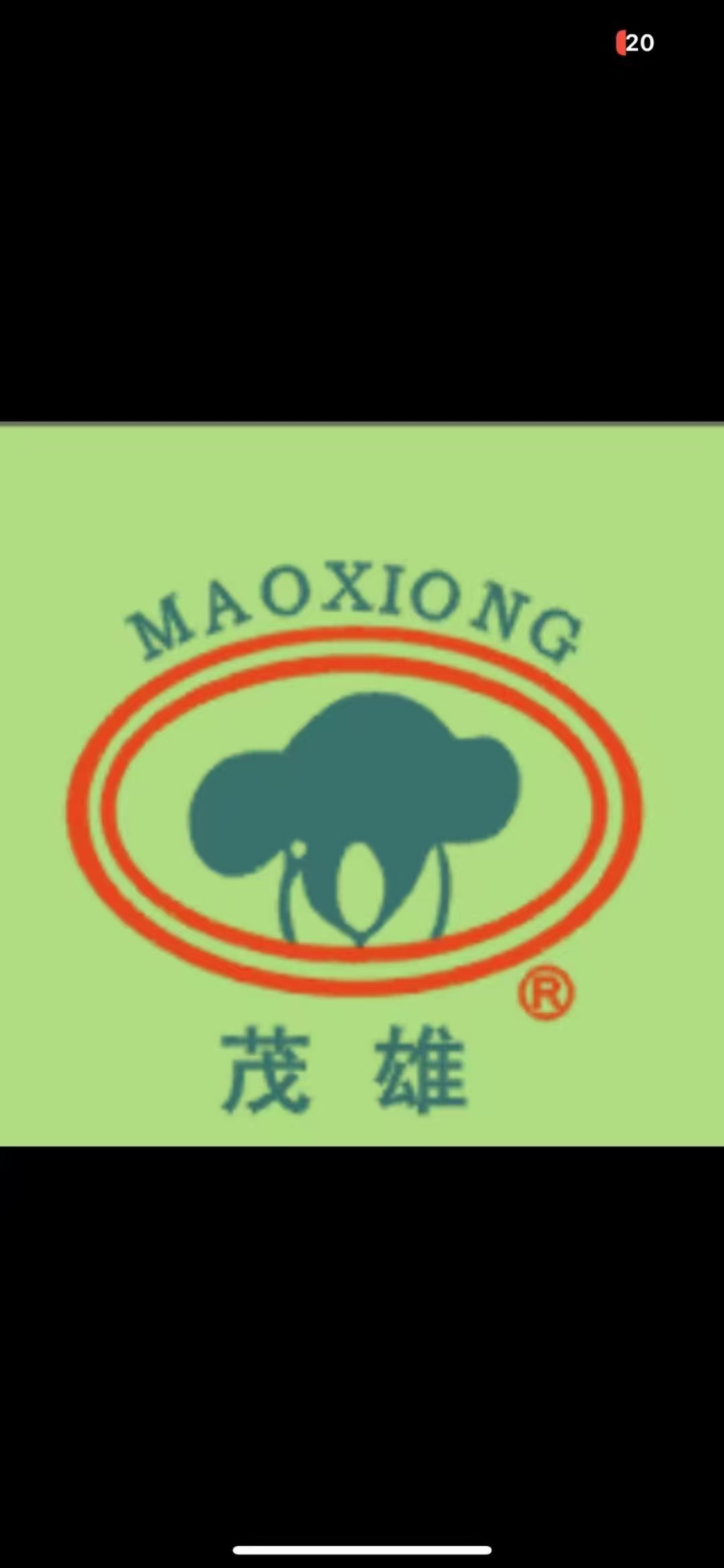 甘肅茂雄領鮮農業科技有限公司