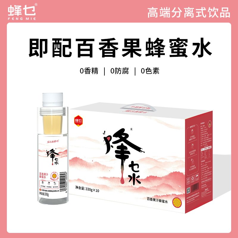 蜂乜百香果汁蜂蜜水