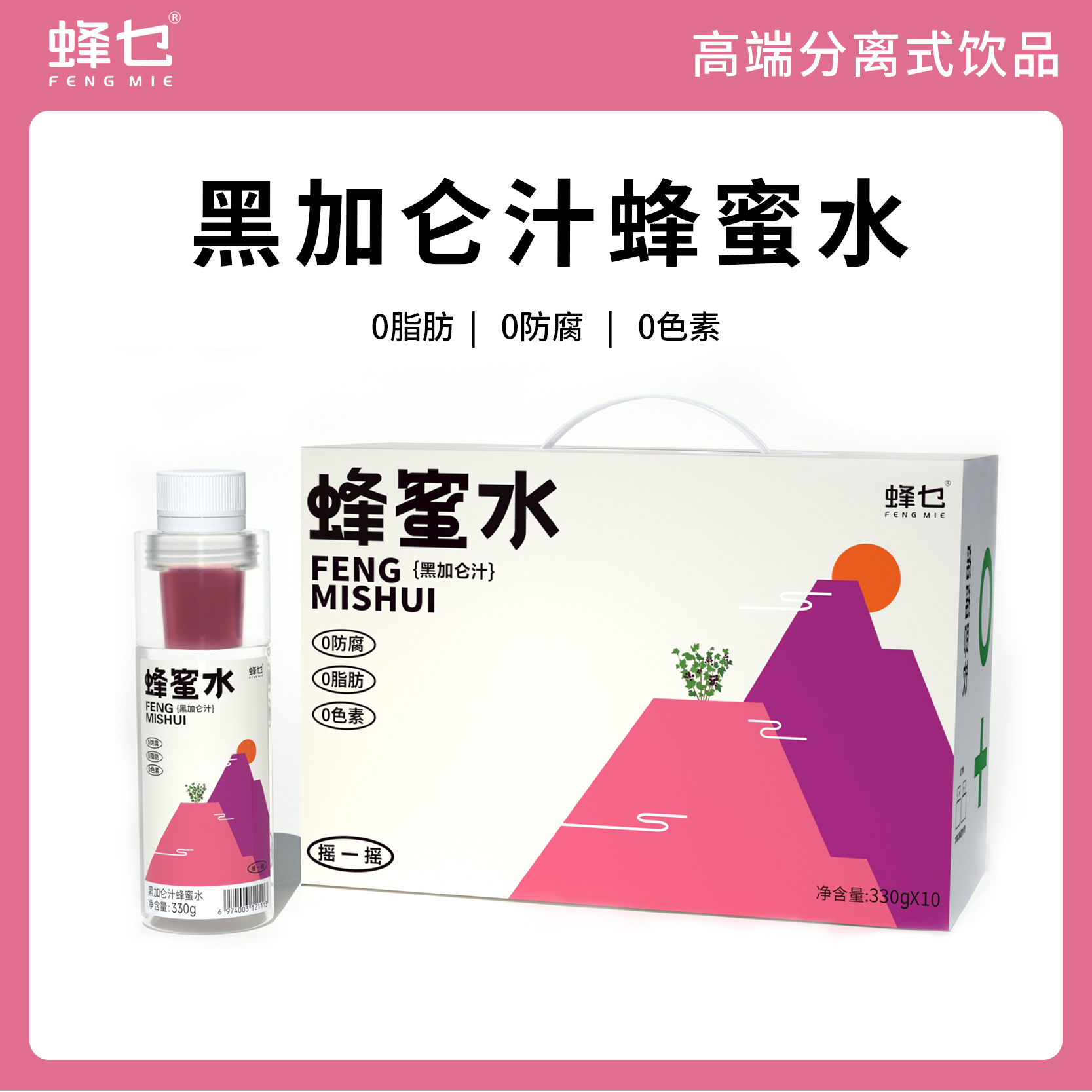 蜂乜黑加侖汁蜂蜜水