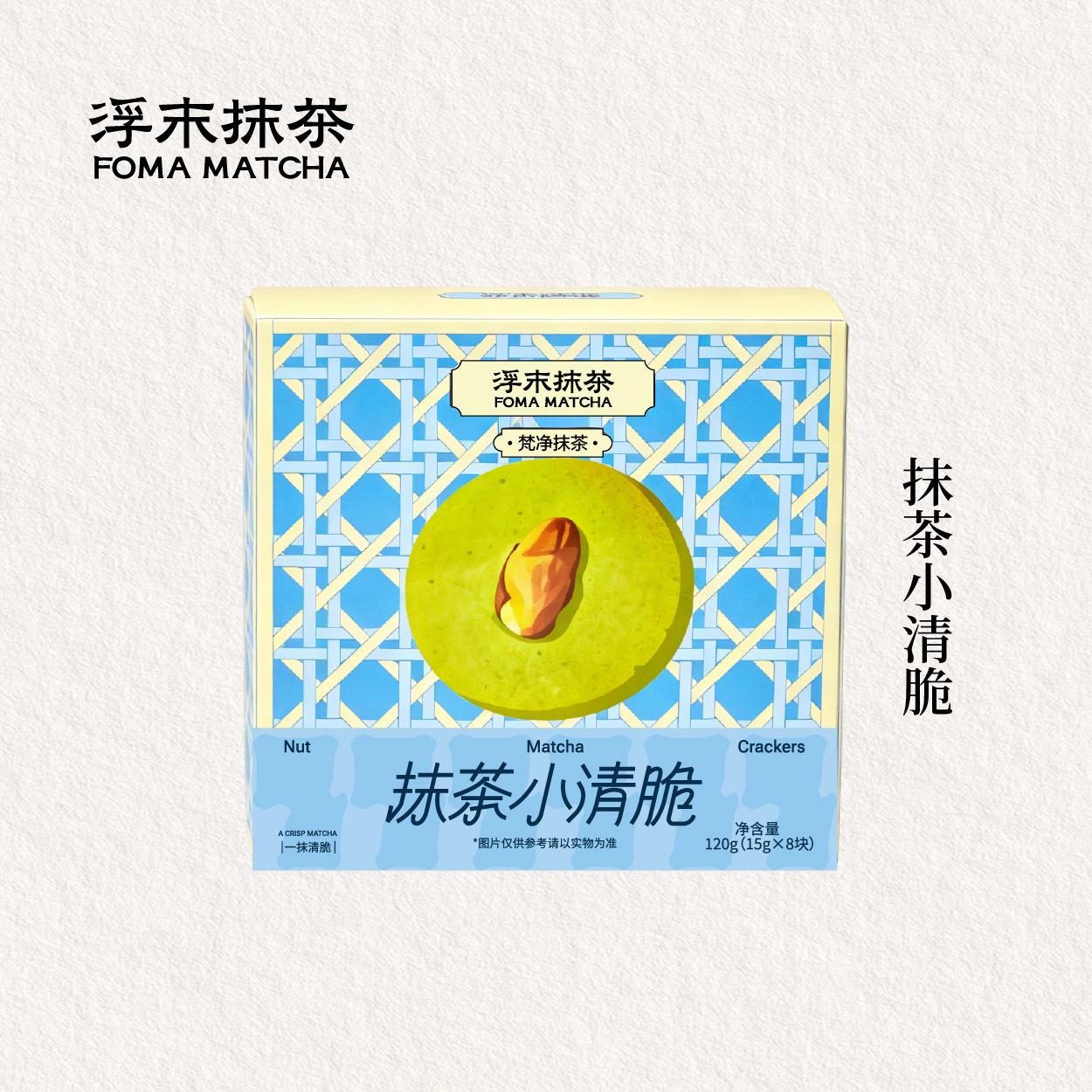 浮末小清脆