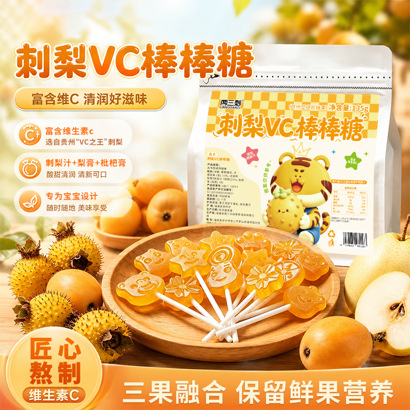 刺梨棒棒糖