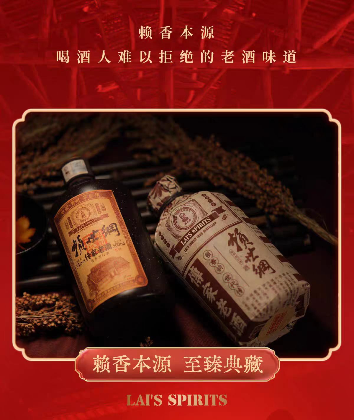 傳家老酒（叁號）