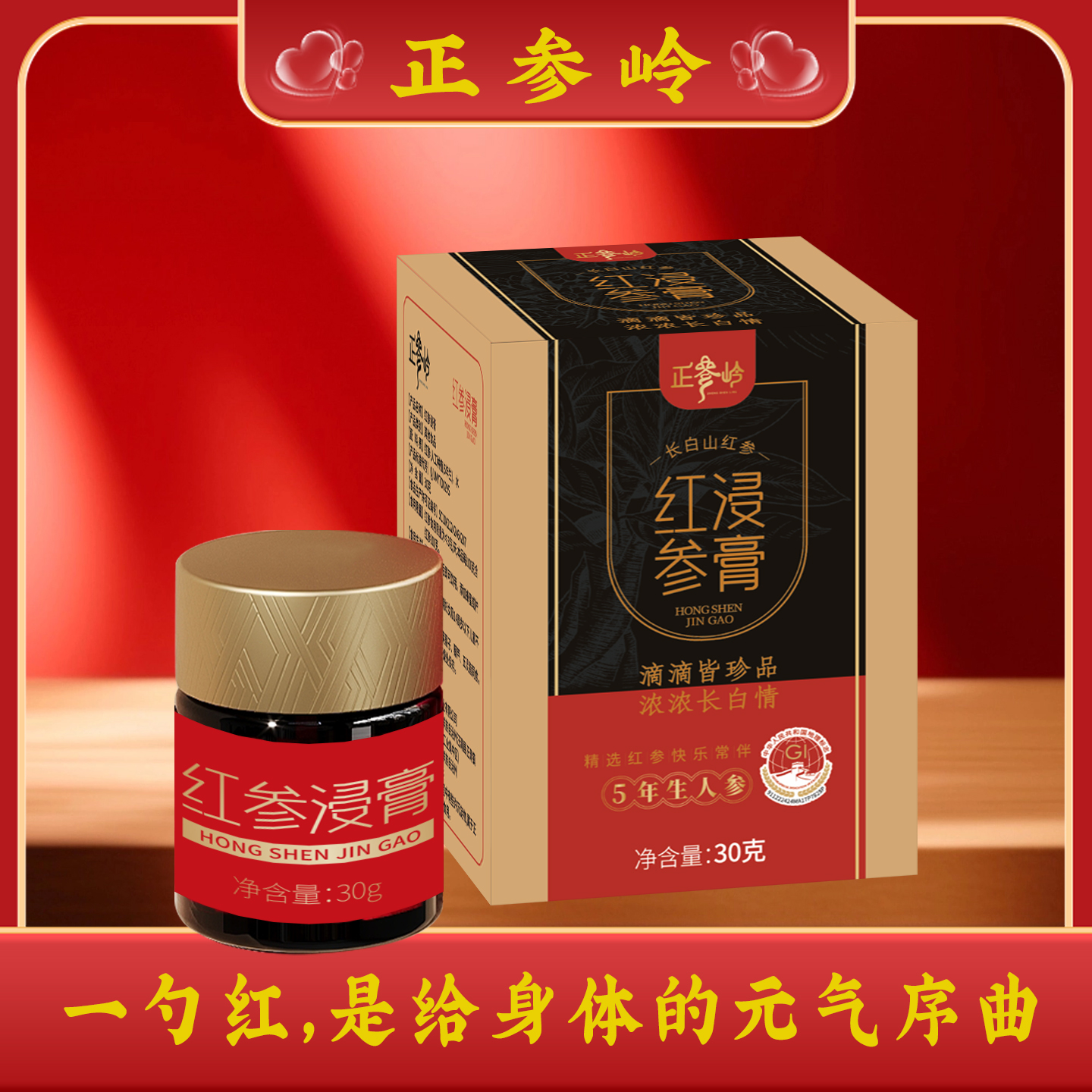 正參嶺紅參飲