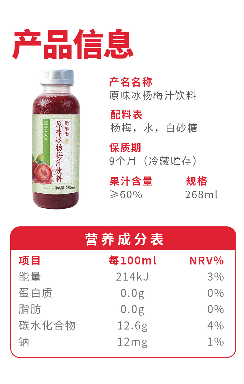 楊梅汁詳情頁_09.jpg