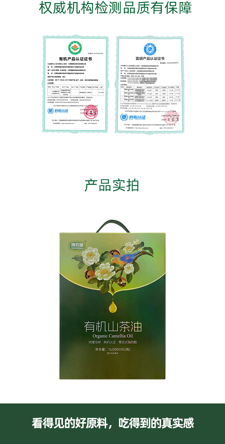 新有機山茶油禮盒500mlX2(已改)_08.jpg