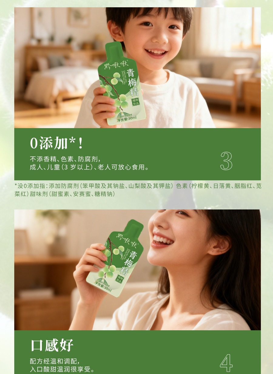 青梅植物飲品詳情頁11_06.jpg