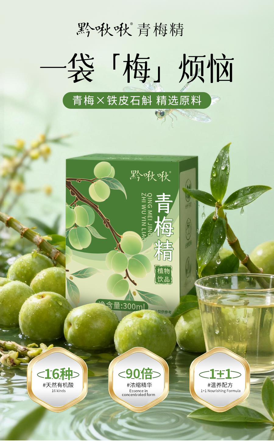 青梅植物飲品詳情頁11_01.jpg