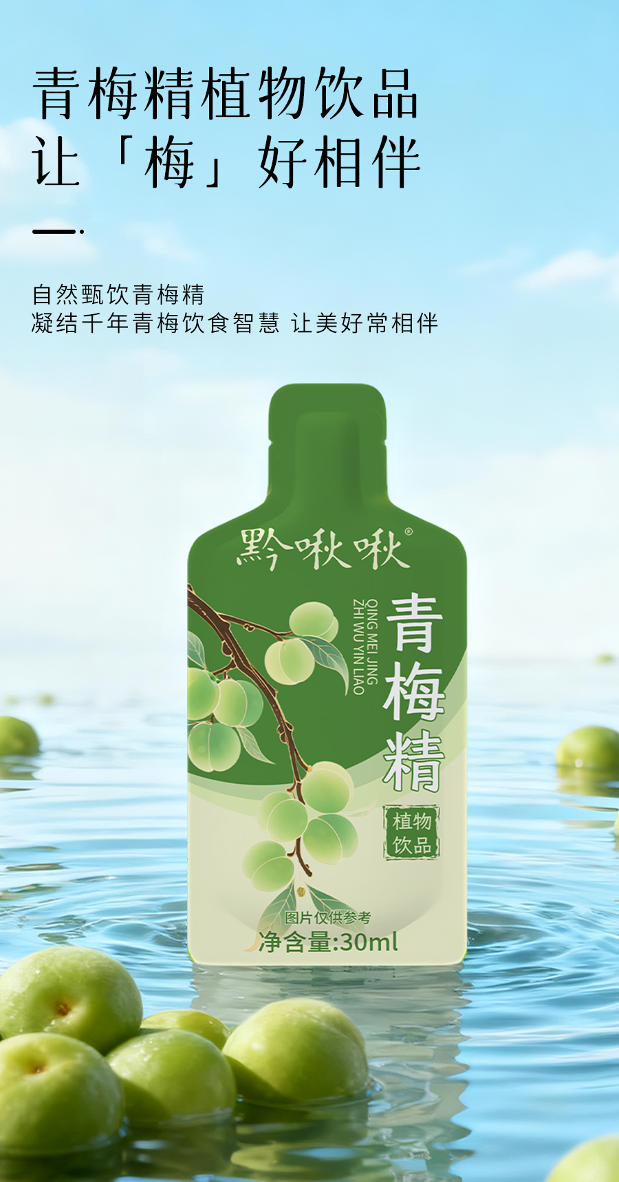 青梅植物飲品詳情頁11_03.jpg