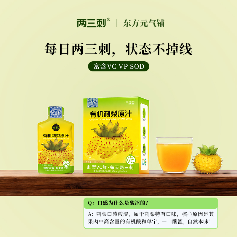 有機刺梨原汁