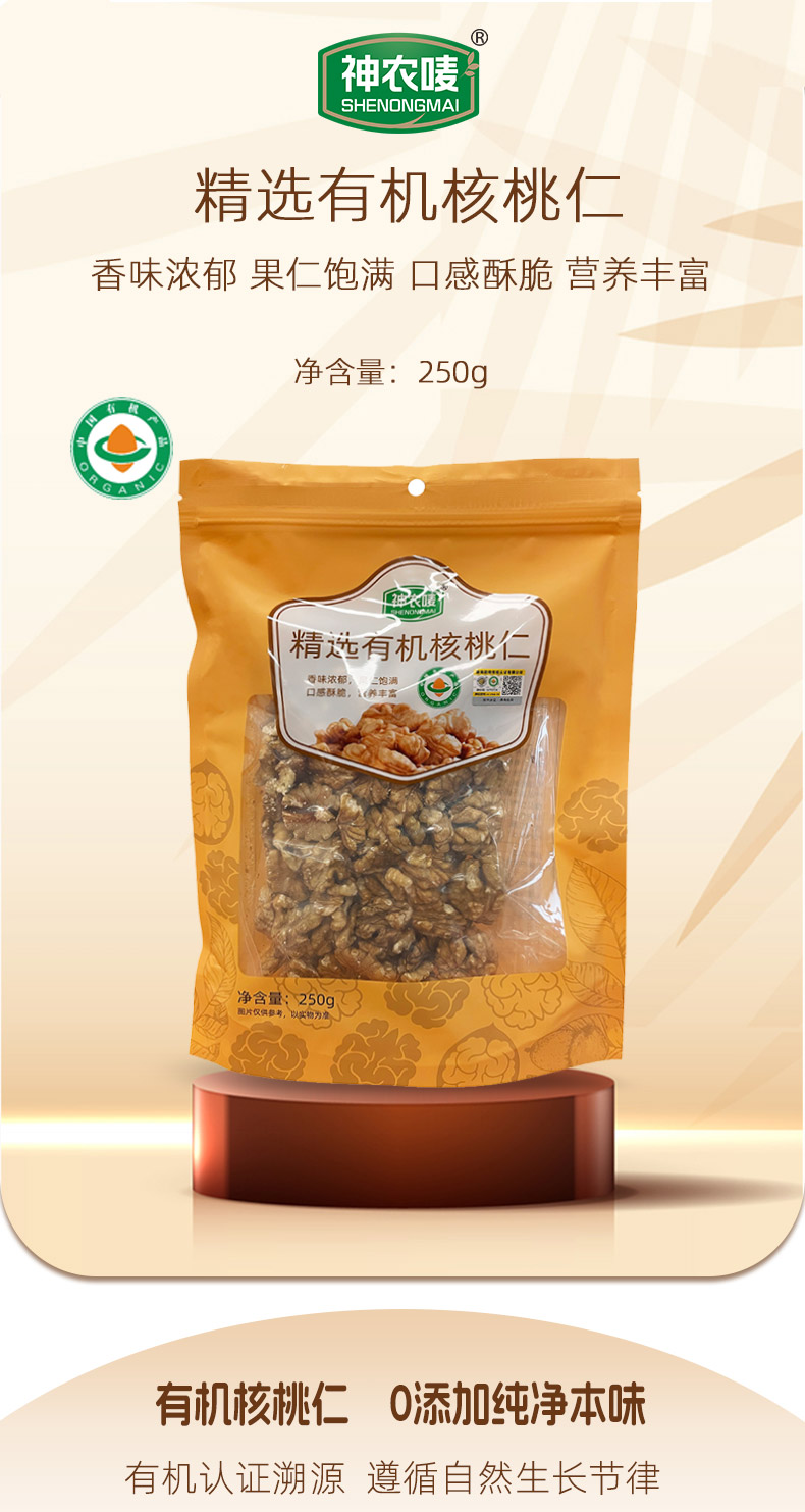 有機核桃仁(1)_01.jpg