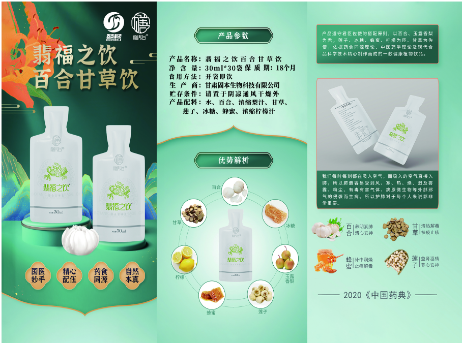 翡福之饮百合甘草饮-产品参数.png