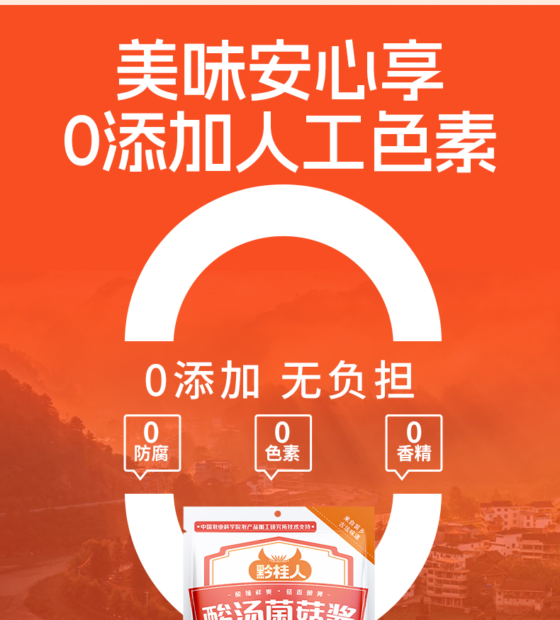 酸湯菌菇醬詳情頁_07.jpg