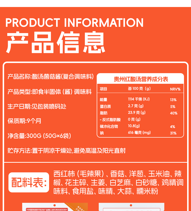 酸湯菌菇醬詳情頁_13.jpg