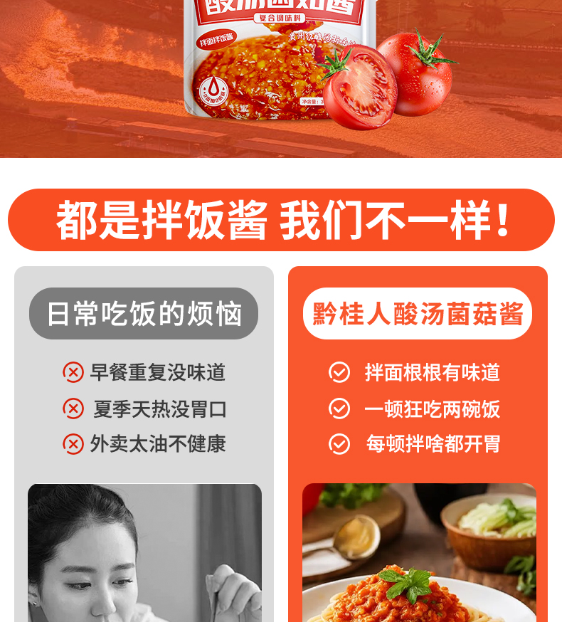 酸湯菌菇醬詳情頁_08.jpg