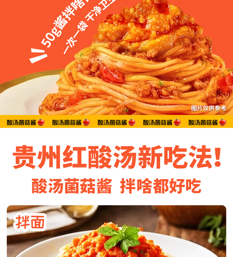酸湯菌菇醬詳情頁_10.jpg