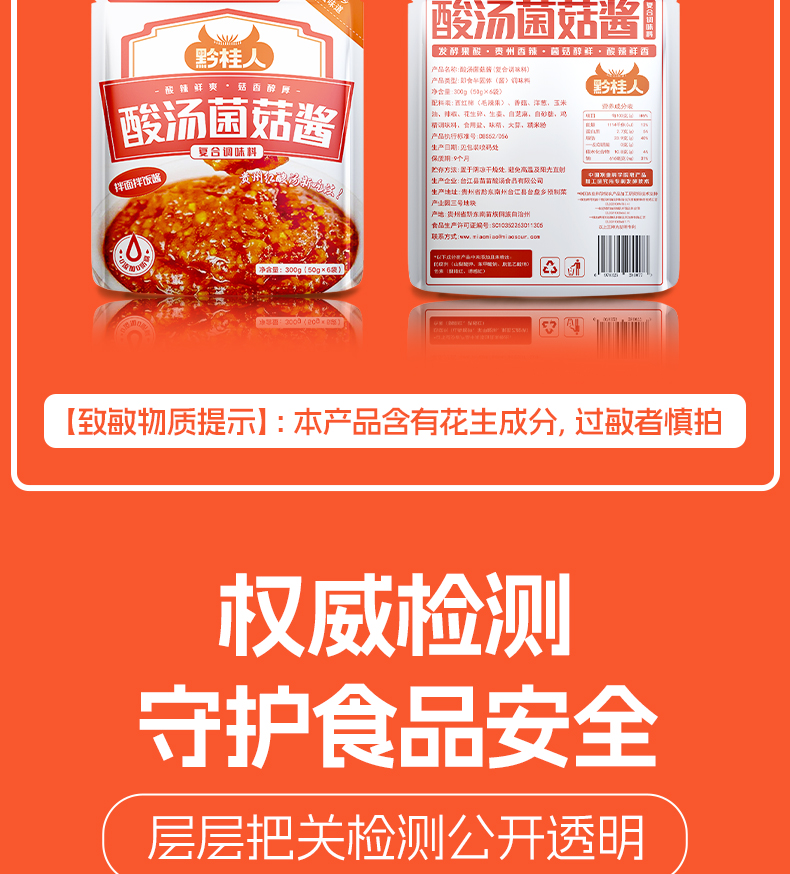 酸湯菌菇醬詳情頁_14.jpg