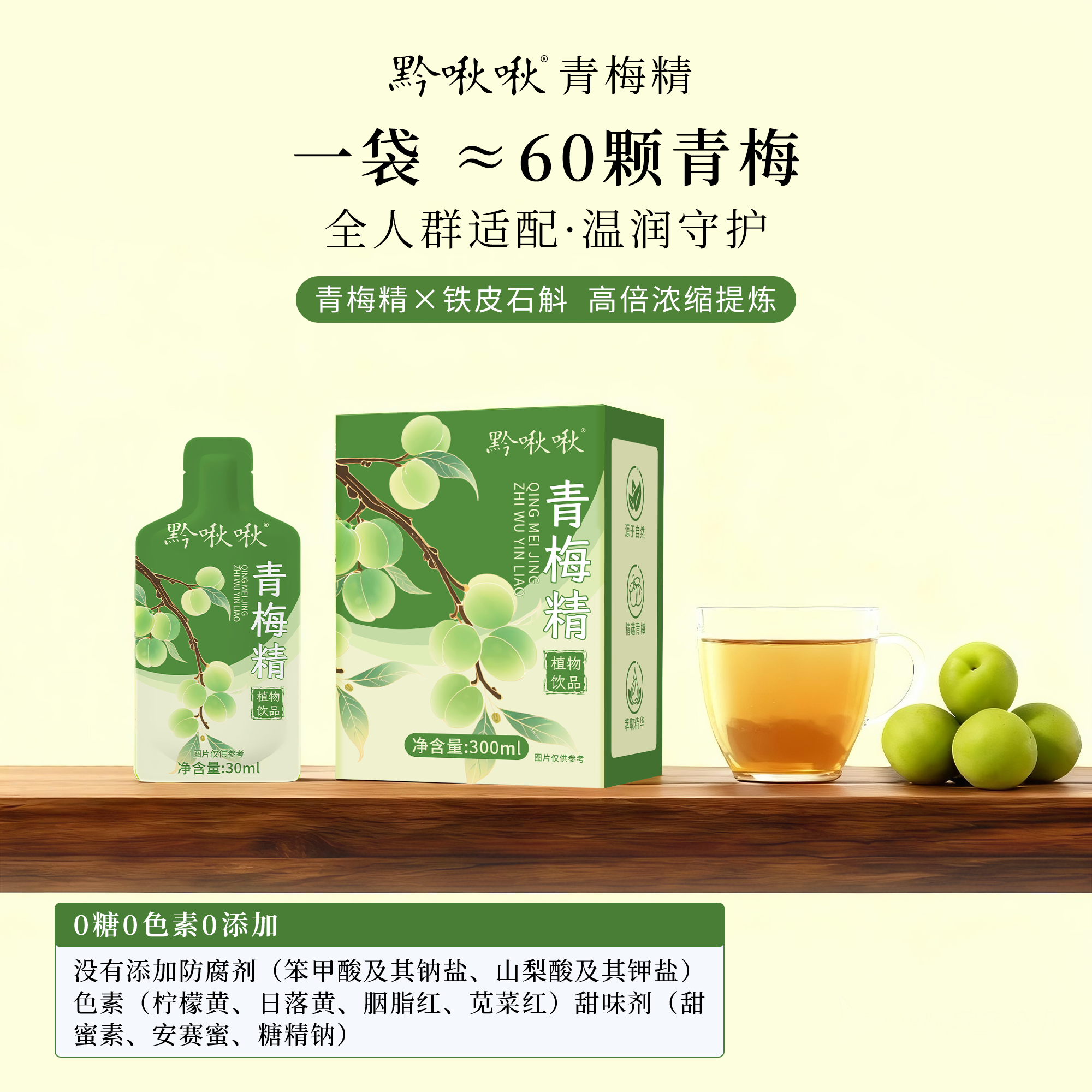 青梅精